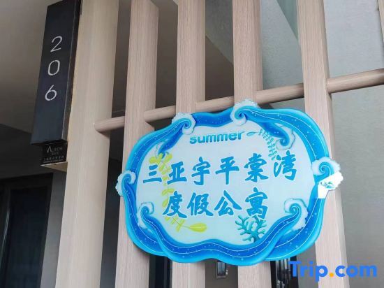 Санья: Sanya Yuping Liwan Holiday Apartment (Haitang Bay Duty Free City Branch)