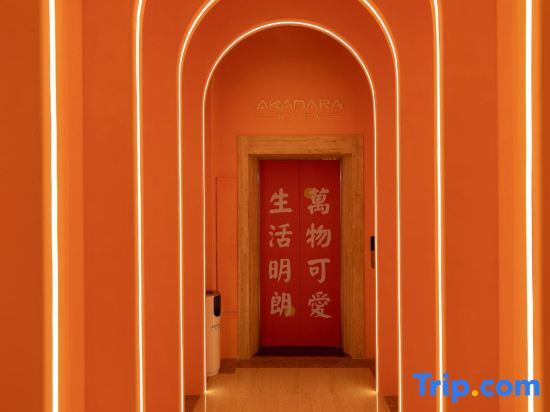 Шэньчжэнь: AKANARA · Shenzhen Orange Sea Holiday