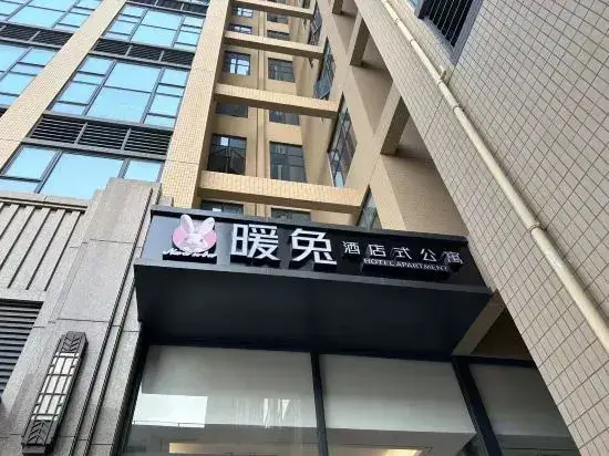 Фошань: Nuantu Apartment