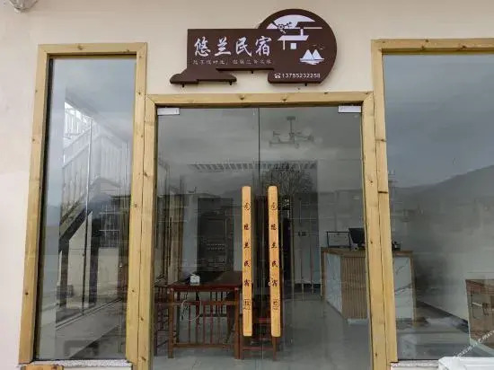 Цзюцзян: Lushan Youlan Homestay