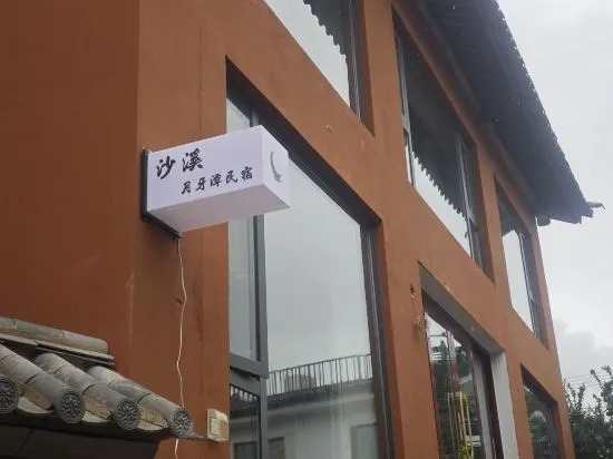 Дали: Shaxi Crescent Lake Homestay