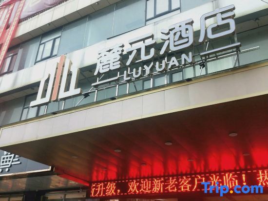 Сянтань: Luyuan Hotel