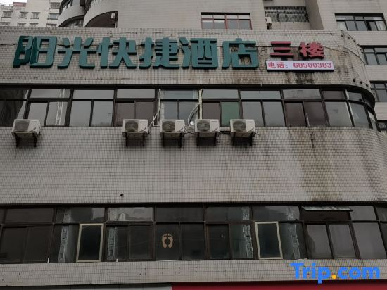 Хайкоу: Sunshine Express Hotel(Haikou international trade store)