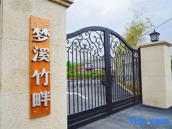 Ханчжоу: Hangzhou Mengxi Zhupan Homestay (Shuangxi Drifting Branch)