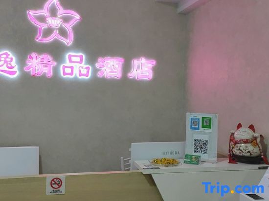 Бенгбу: Youjian Boutique Hotel (Shao High-speed Railway Station Branch)