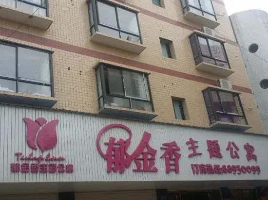 Чанша: Liuyang Tulip Theme Apartment