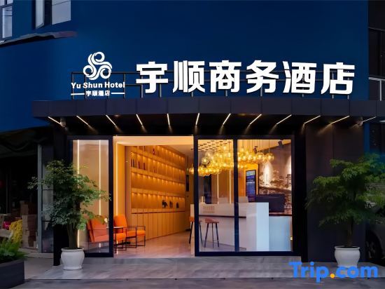 Youyang Yushun Business Hotel (Taohuayuan Branch of Chongqing Youyang) — фото 1