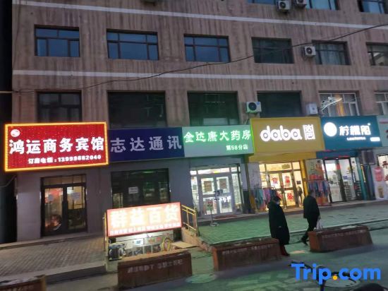 Urumqi Hongyun Business Hotel — фото 1