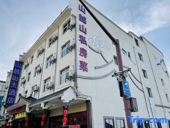 Mountain Yueshan Hotel — фото 1