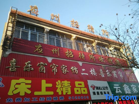 Yingxian Yingzhou Guest House — фото 1
