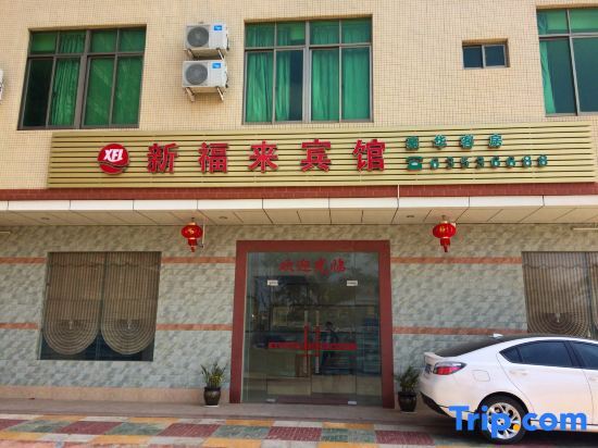 Вэнчен: Wenchang Xinfulai Hotel