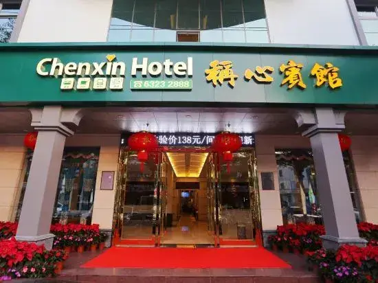 Вэнчен: Wenchang Xinxin Hotel