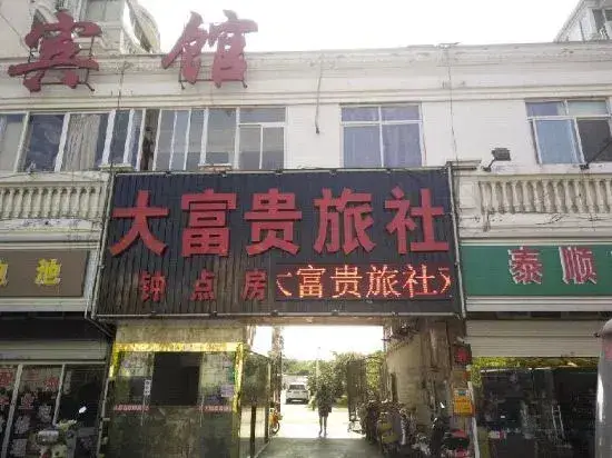 Наньтун: Nantong Dafugui Hostel