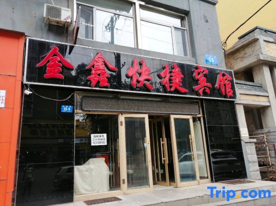 Harbin Jinxin Express Hotel — фото 1