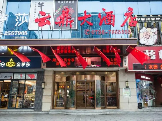 Чандэ: Yunding Hotel (Nancheng Tianjie)