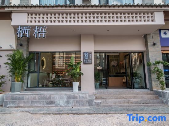 Мэнцзы: Qiwu Homestay (Jianshui Ancient City Small Train Branch)