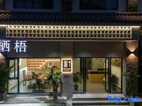 Мэнцзы: Qiwu Homestay (Jianshui Ancient City Small Train Branch)