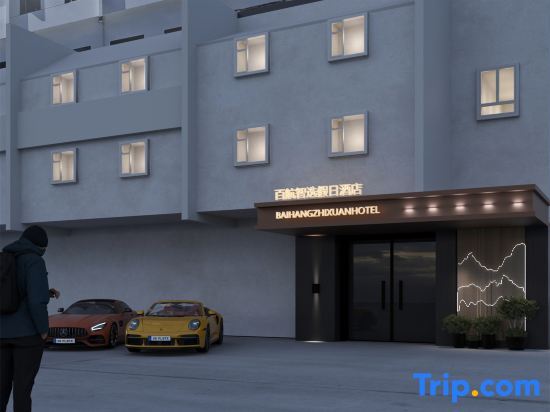 Holiday Inn Express Baihang (Huangshan Scenic Area Transfer Center) — фото 1