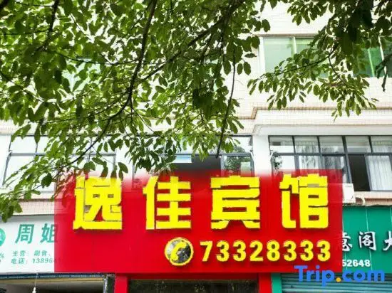 Чунцин: Shizhu Yijia Hotel