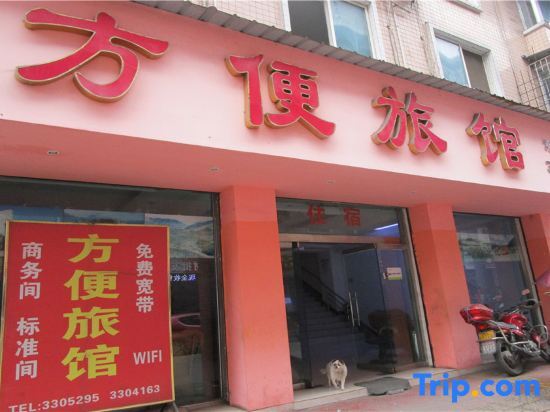 Leshan Convenient Hostel — фото 1