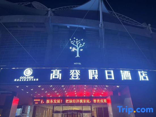Хуайбэй: Holiday Inn Golden (Huaibei Stadium)