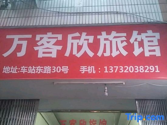 Wencheng Good Day Hotel — фото 1