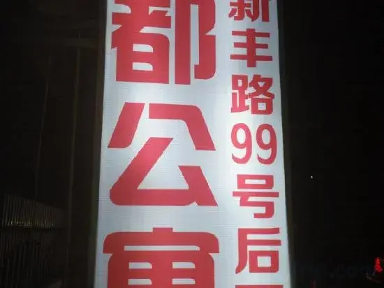 Вэньчжоу: Yueqing Kyoto Apartment