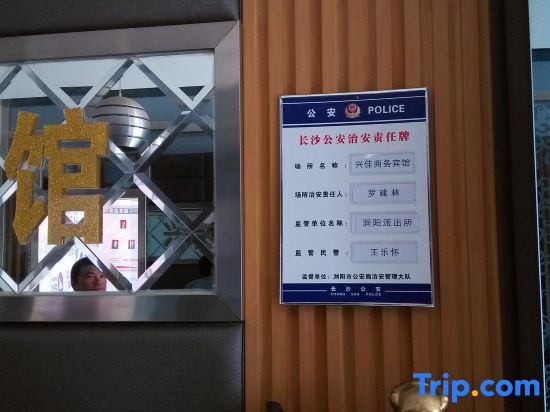 Чанша: Xingjia Business Hotel Liuyang