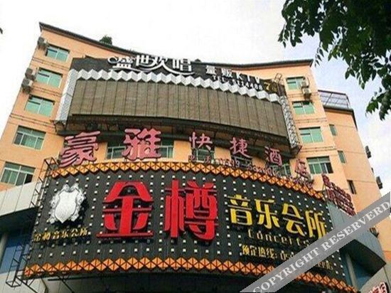 Wuyishan Haya Express Hotel — фото 1