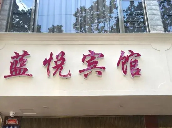 Куньмин: Kunming Lanyue Hotel