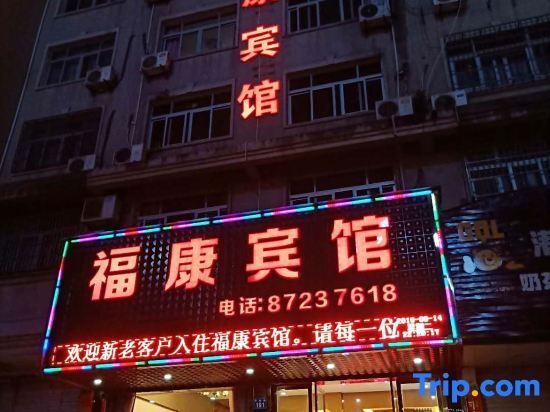 Fu Kang Hotel — фото 1