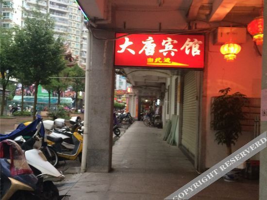 Цюаньчжоу: da tang bin guan