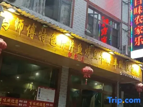 Чунцин: Wushan Mashi Baiwei Farmhouse