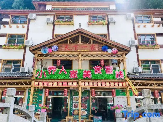 Шэньнунцзя: Shennongjia Xiaoqiao people food inn