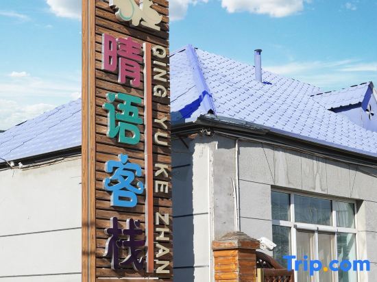 Кюнес: Narati Qingyu Inn