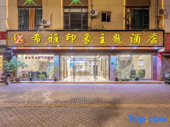Вэньшань: The Xiya impression hotel in Wenshan