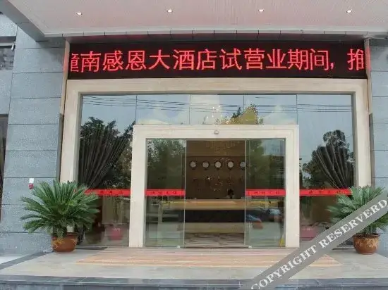 Gratitude Hotel (Weinan People's Hospital Branch) — фото 1