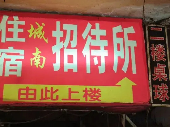 Сиань: Xi'an Chengnan Guest House (Balicun Branch)