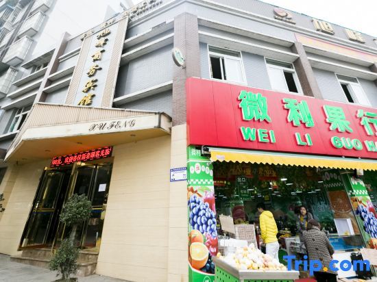 Xufeng Business Hostel — фото 1