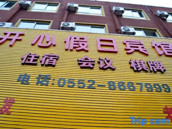 Бенгбу: Huaiyuan Happy Holiday Hotel