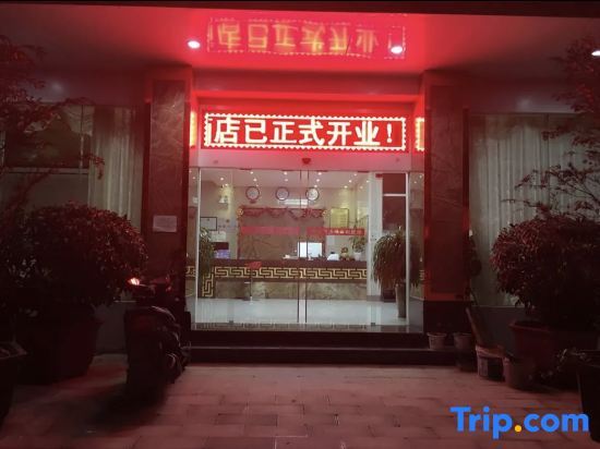 Лебайдао: Kaiyuan Hongfa Business Hotel