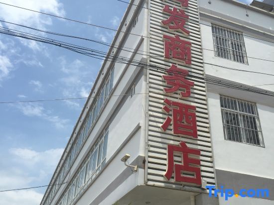 Лебайдао: Kaiyuan Hongfa Business Hotel