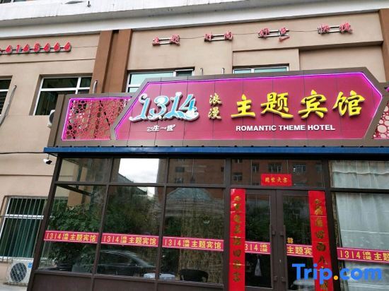 Jixi 1314 Romantic Theme Hotel — фото 1