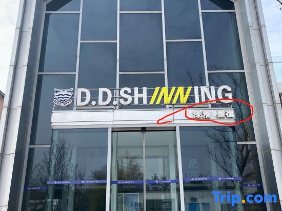 Янчжоу: Deep Submarine Star Hotel (Yangzhou East High-speed Railway Station)