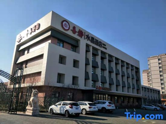 Xidu Crystal Hotel (Siping Xinghong Road) — фото 1