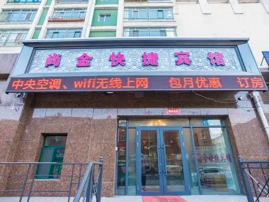 Harbin Shangjin Express Hotel — фото 1