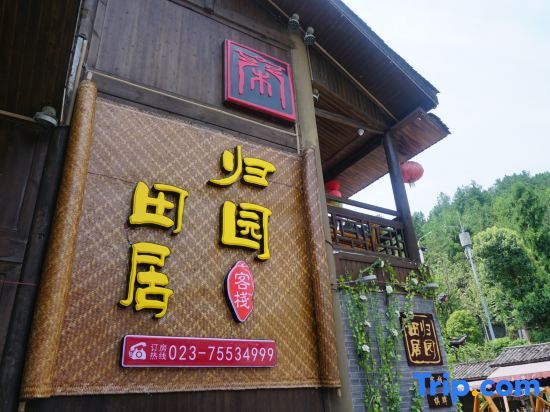 Fuyang Guiyuan Tianju Inn — фото 1