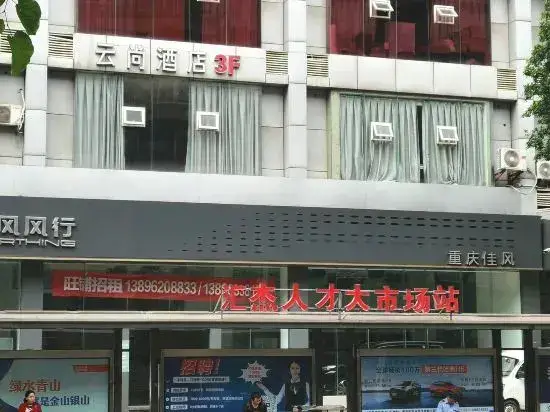 Чунцин: Chongqing Yunshang Hotel