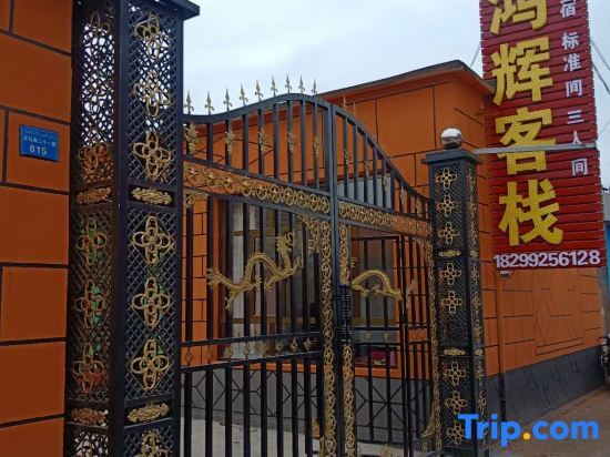 Кюнес: Nalati Honghui Inn