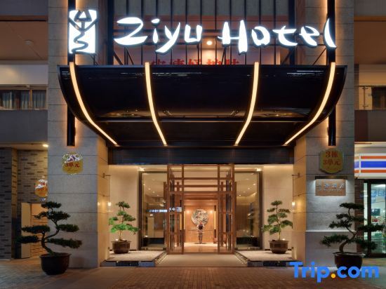 Zi Yu Hotel — фото 1